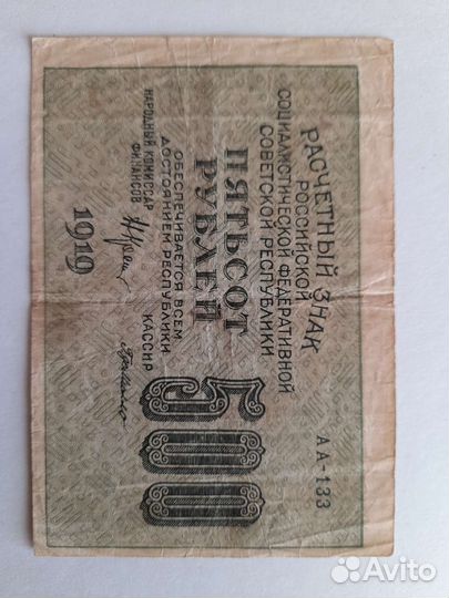 Боны 1919 года