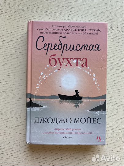 Книги Джоджо Мойес