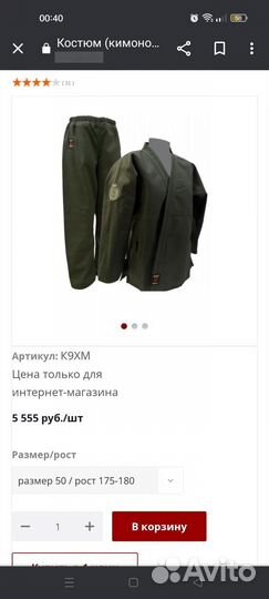 Кимоно оригинал для рукопашного боя 50 р-р б/у