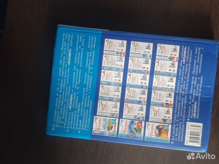 Сборник задач по физике 7-9 класс Перышкин