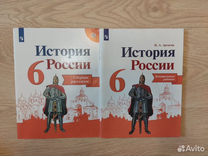 История России 6 класс изд. Просвещение