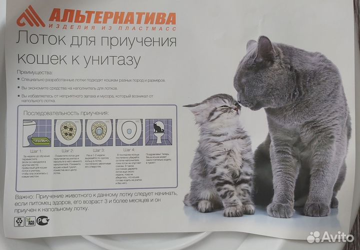 Лоток для приучения кошек к унитазу