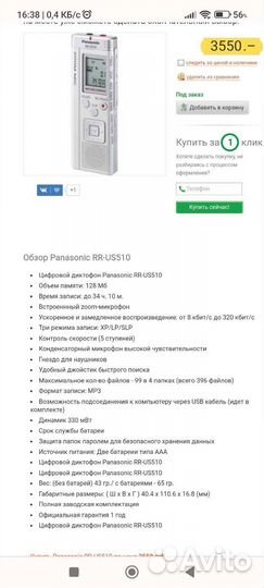 Диктофон panasonic RR-US510