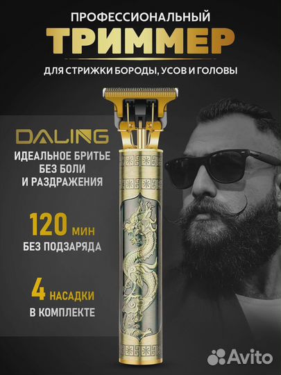 Триммер для бороды и усов