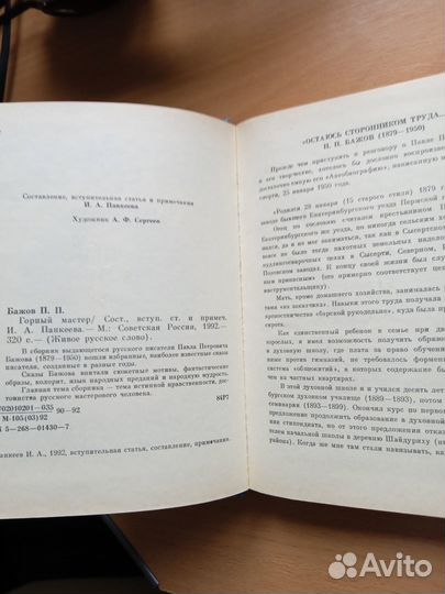 Книга Горный мастер П.П. Бажов