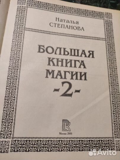 Книги Натальи Степановой,гадание, новые