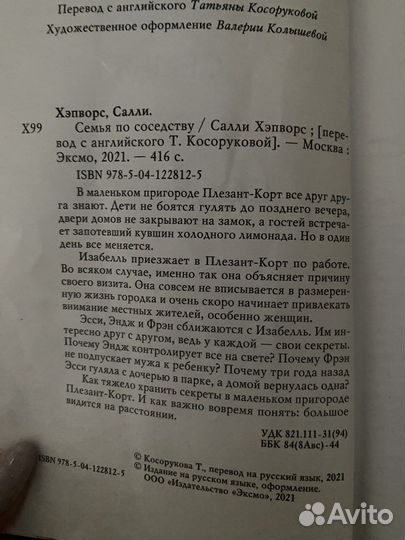 Книга Семья по соседству