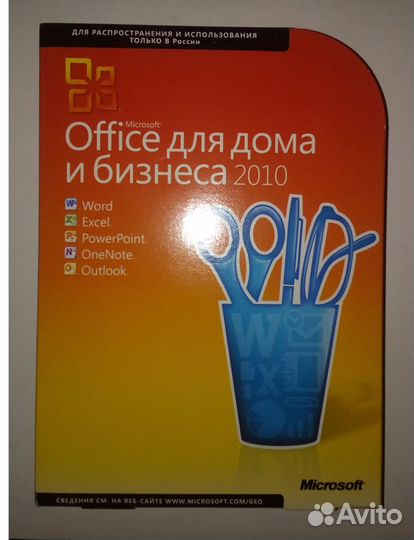 Microsoft office 2010 для дома и бизнеса BOX