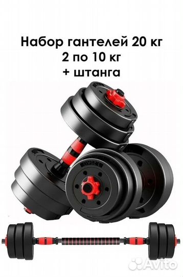 Гантели разборные 20 кг