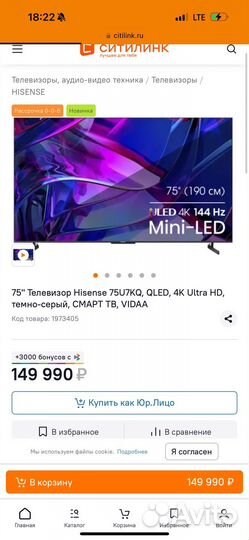 Флагман Hisense 75U7KQ Mini-LED 120Гц