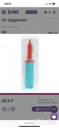 Насос для воздушных шаров ручной