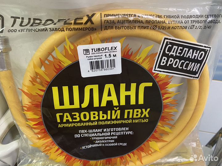 Газовый шланг 1,5 м