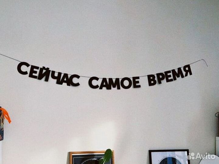 Бумажные украшения для праздника, черные буквы