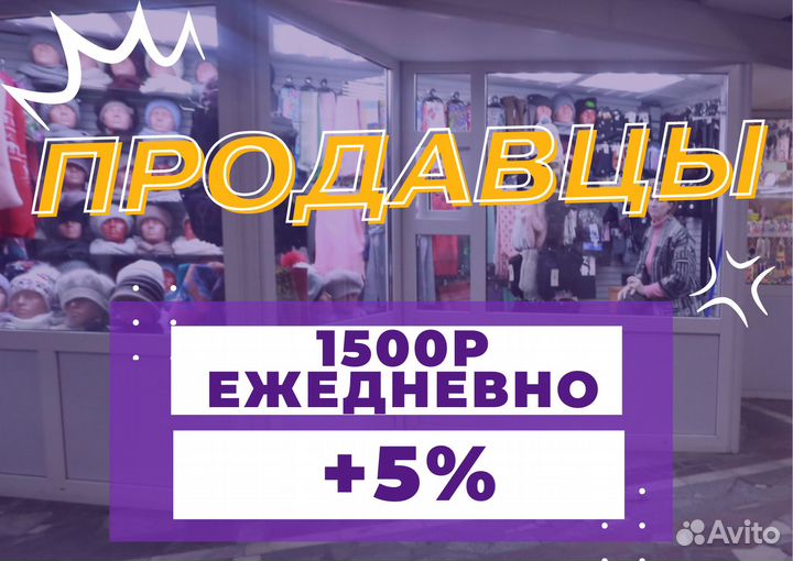 Продавец - консультант оплата каждый день