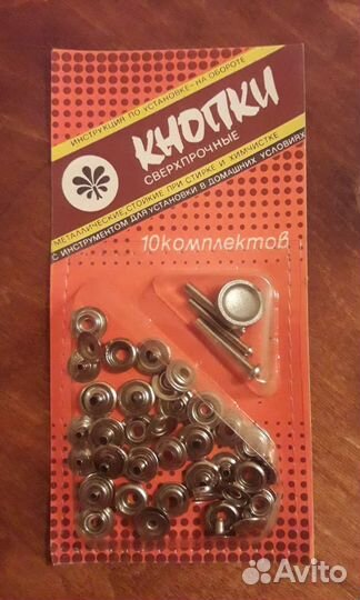 Набор кнопок для одежды