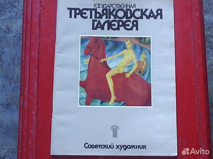 Альбом Государственная Третьяковская галерея