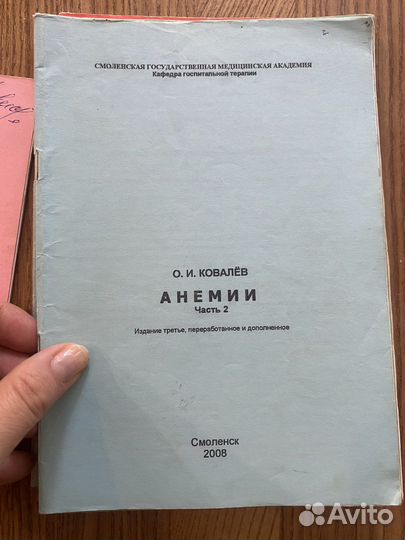 Методички студенту медику, Смоленск