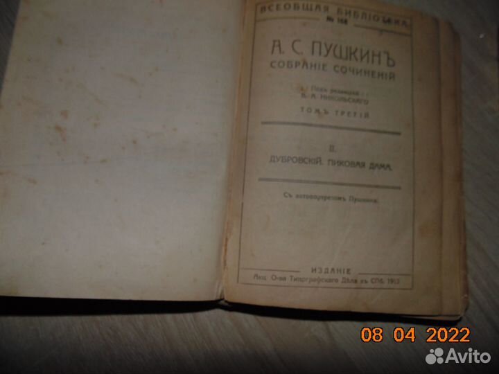 Антикварная книга 1913 г