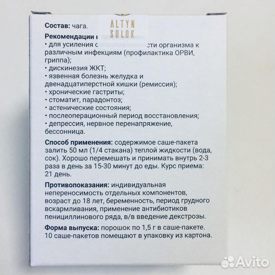 Травяной сбор чага