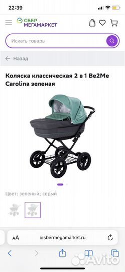 Коляска 2 в 1