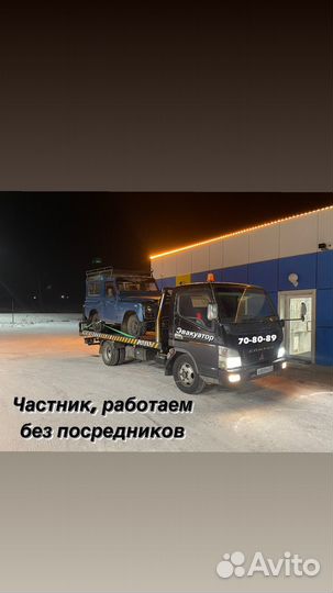 Автоэвакуатор услуги