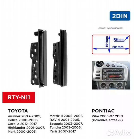 Переходная рамка для Toyota 200/100