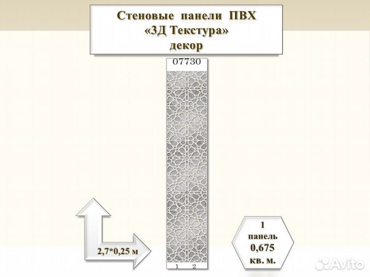 Панель пвх. 3Д Текстура, арт.07730, декор