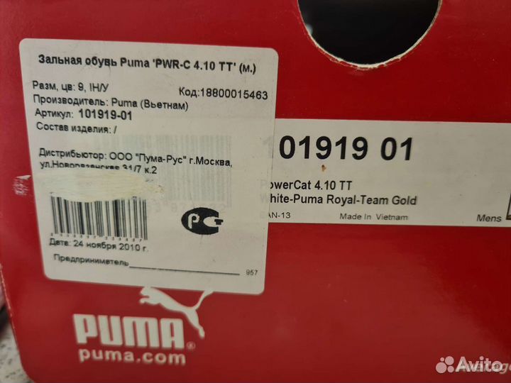 Футбольные бутсы puma