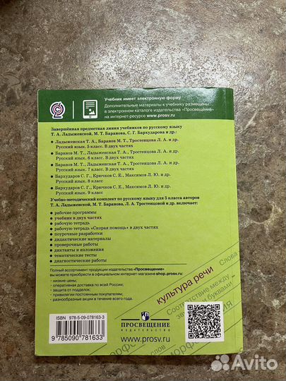 Учебник по русскому языку 5 классчасть N 2