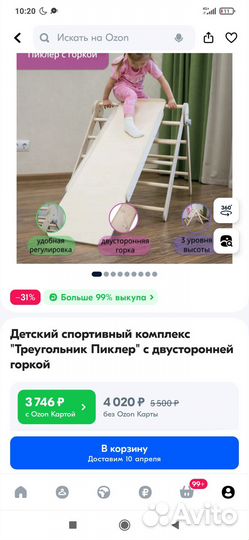 Детский спортивный комплекс Треугольник пиклера