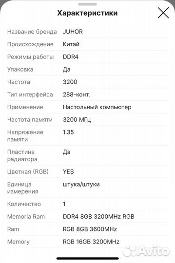 Оперативная Память juhor RGB DDR4 8Гб 3200 Мгц