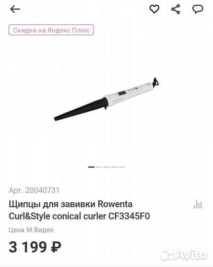 Конусная плойка rowenta