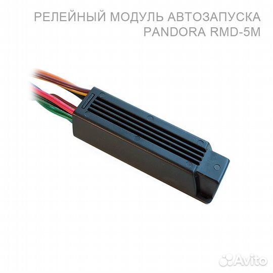 Автосигнализация Pandora DX-40RS с автозапуском