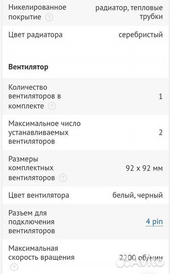 Башенный кулер для процессора