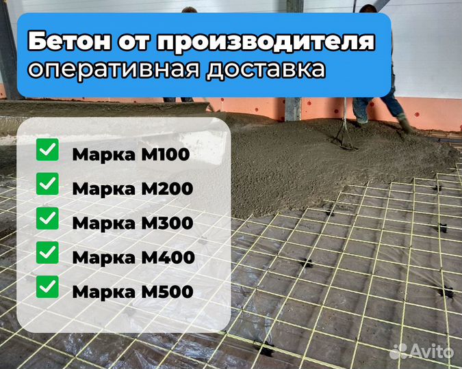 Бетон
