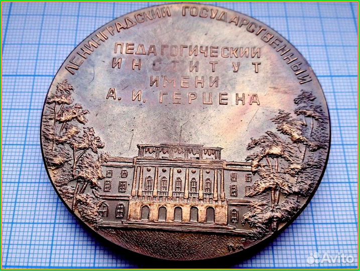 Медаль лгпи имени А.И.герцена