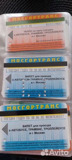 Старые проездные билеты, коллекция