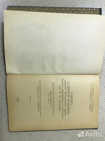 Кафедра судебной медицины.Москва 1958