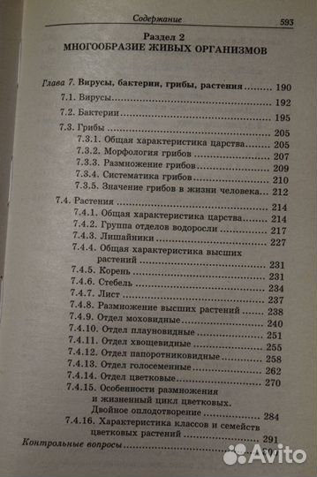 Справочник по биологии для подготовки к егэ