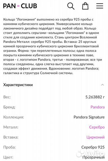 Кольцо Pandora логомания