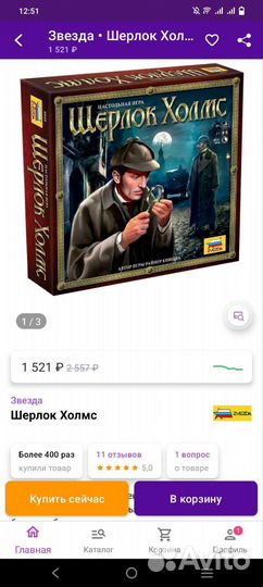 Настольная игра Шерлок Холмс