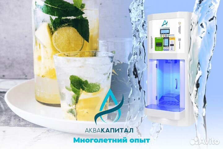 Аквакапитал: Вода, бизнес, уверенность