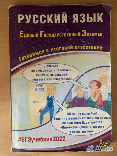 Учебник с теорией русского языка для подготовки