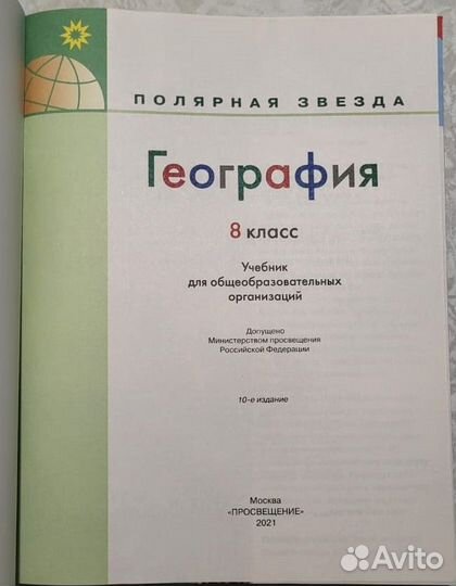 Учебник География 8, 9 класс Алексеев