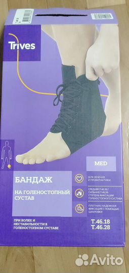 Бондаж на голеностопный сустав