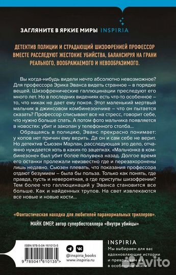 Забытые кости Вивиан Барц, детектив