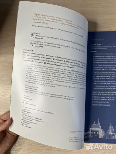 Книга Изображения Коломенских дворцов