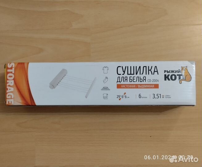 Сушилка для белья настенная выдвижная