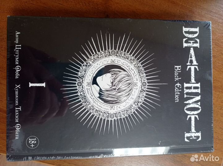 Манга тетрадь смертиDeath Note. Black Edition. 1 к