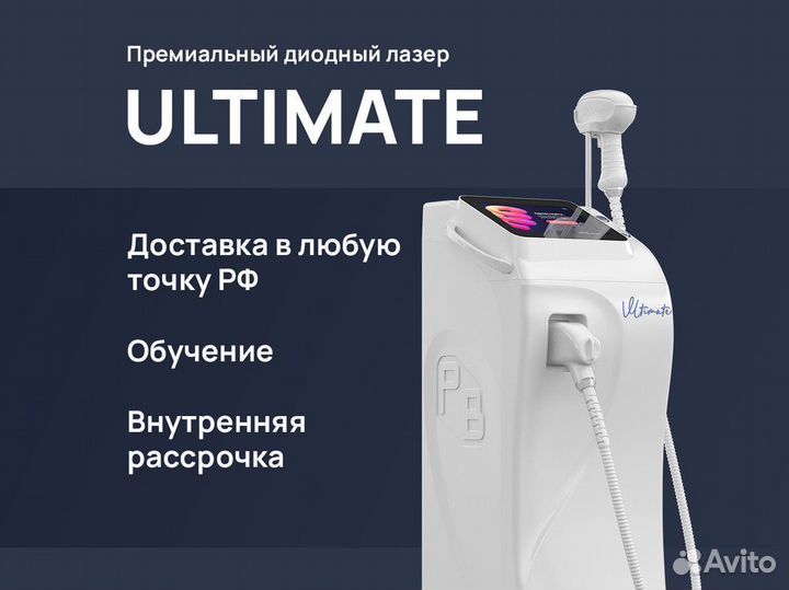 Диодный лазер ultimate LDU-1021